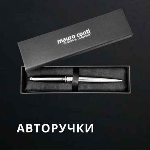 Авторучки