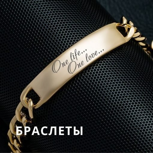 Браслеты