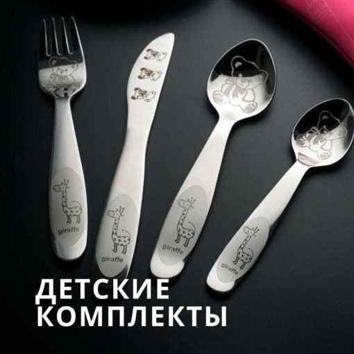 Детские комплекты