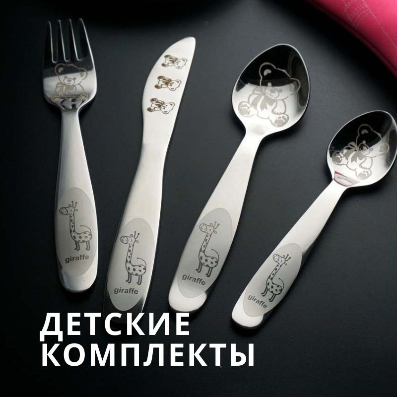 Детские комплекты