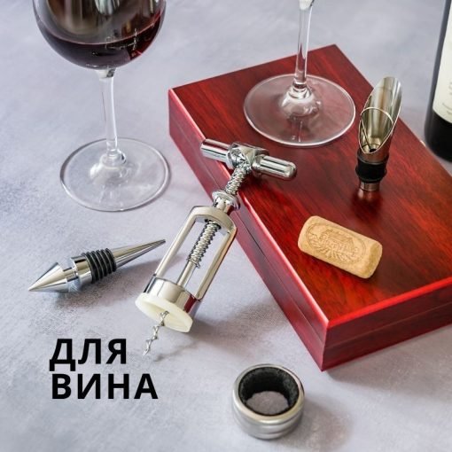 Аксессуары для вина