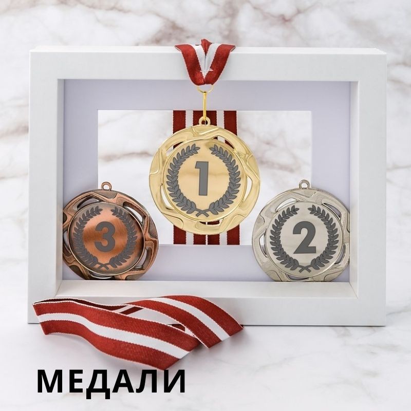 Медали с гравировкой