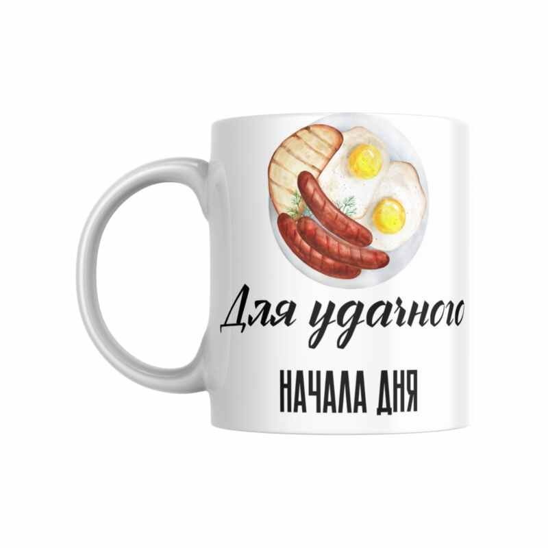 Кружка "Для удачного начала дня" 2